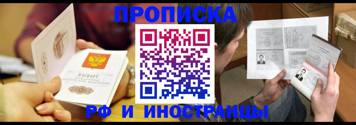 временная регистрация в квартире в Ивдели